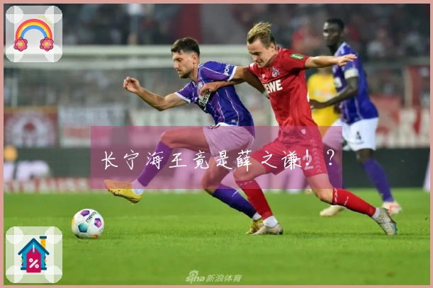 长宁海王竟是薛之谦！？